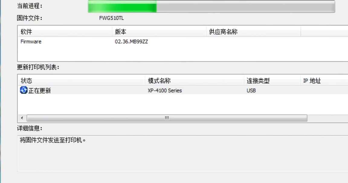 爱普生XP4100打印机固件更新后显示不识别墨盒刷机教程