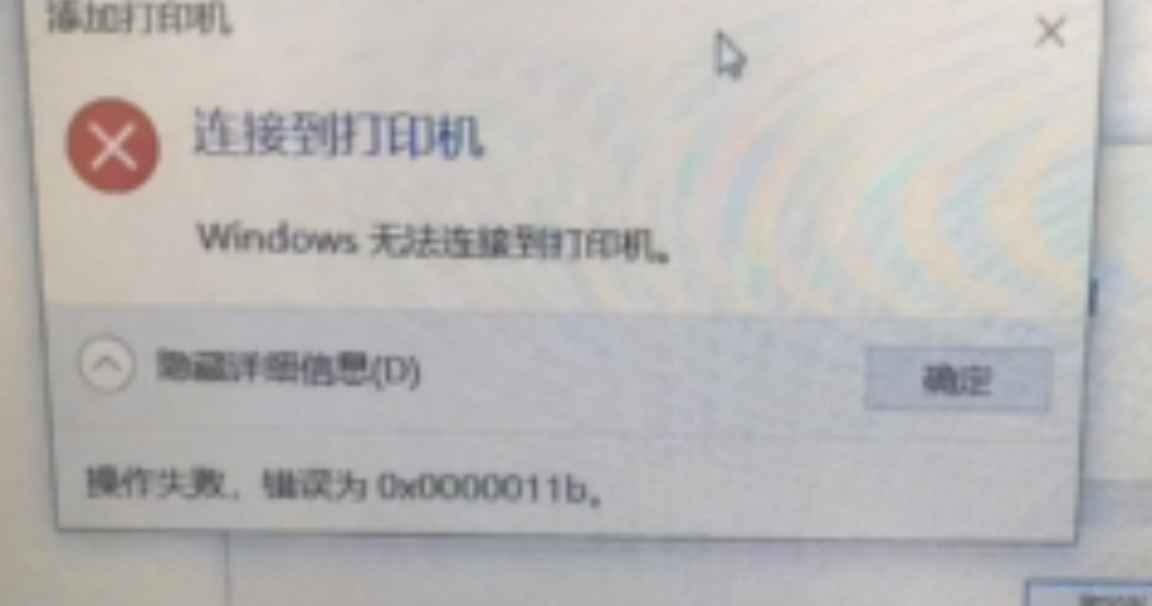 打印机共享0X0000011B错误修复方法教程