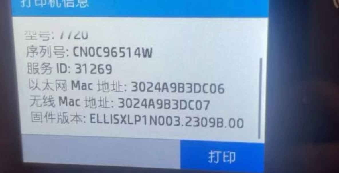 惠普7720打印机检测到非HP芯片固件刷机降级方法教程