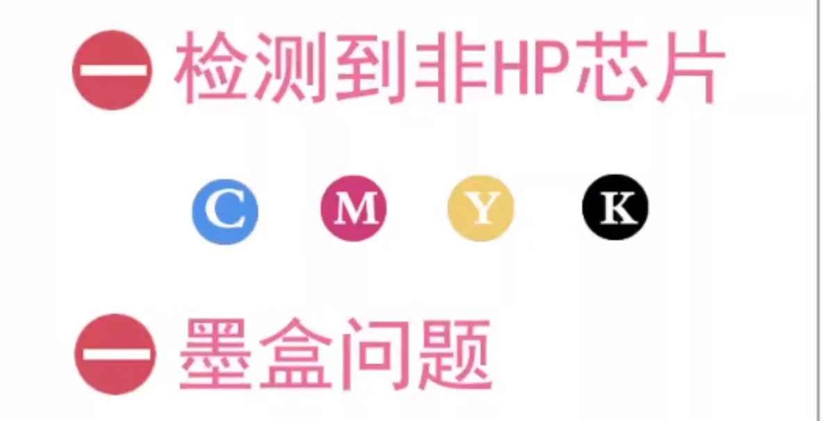 惠普7720打印机检测到非HP芯片固件刷机降级方法教程