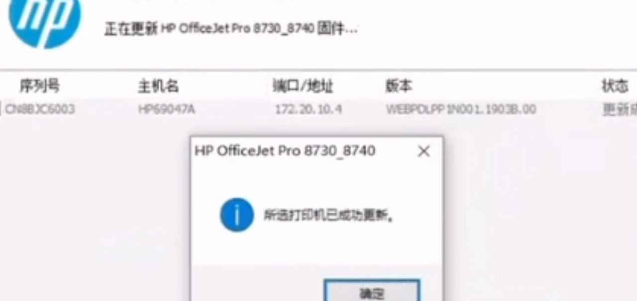 惠普8730打印机固件更新后不识别墨盒检测到非HP芯片