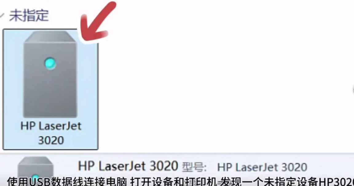 惠普282930打印机更新失败机器显示RD打印机变3020修复