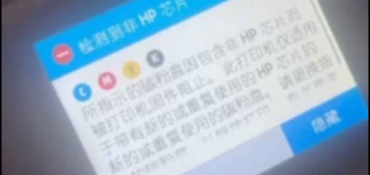 惠普772077307740更新固件后显示检测到非HP芯片