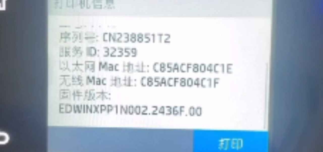 惠普772077307740更新固件后显示检测到非HP芯片