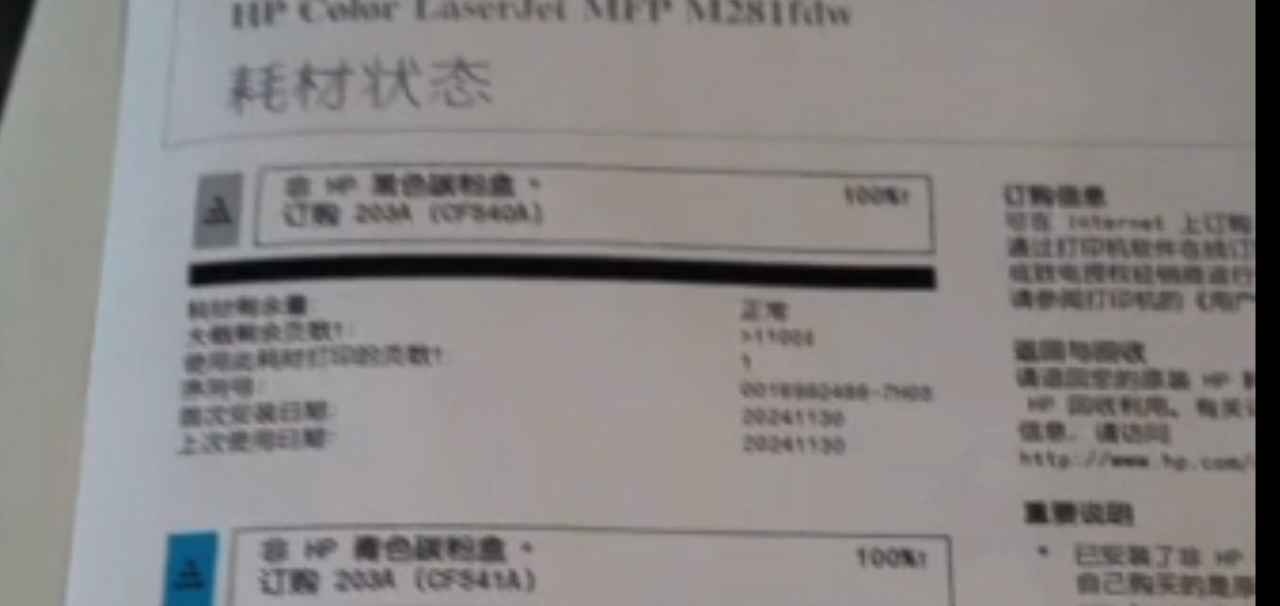 惠普M281打印机固件更新后不识别墨盒刷机降级教程