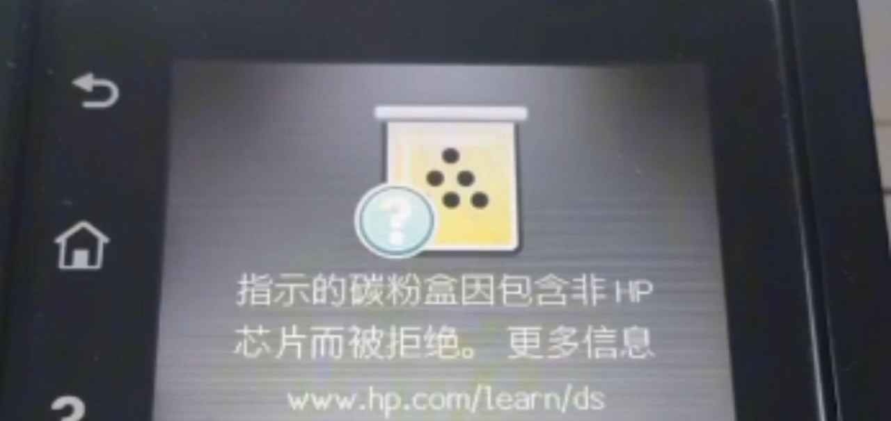 惠普M281打印机固件更新后不识别墨盒刷机降级教程