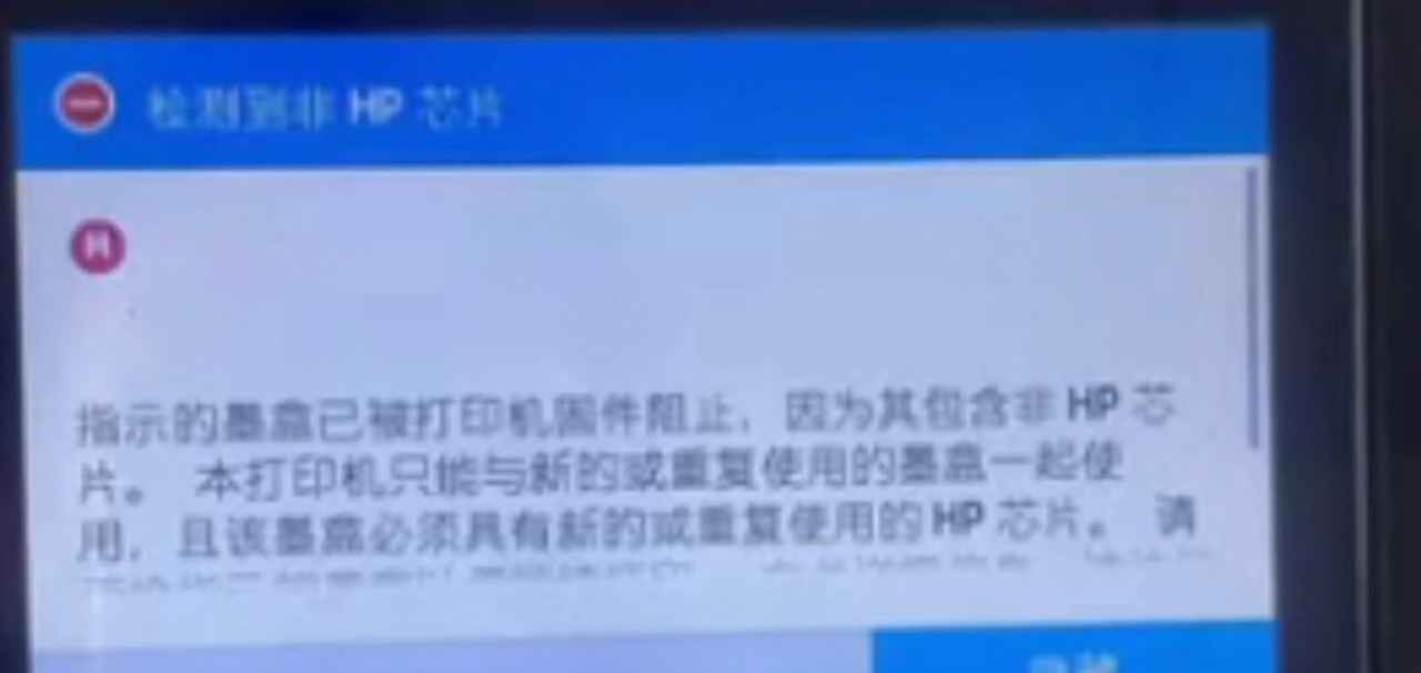 惠普M478DW固件更新后检测到非HP芯片U盘降级教程