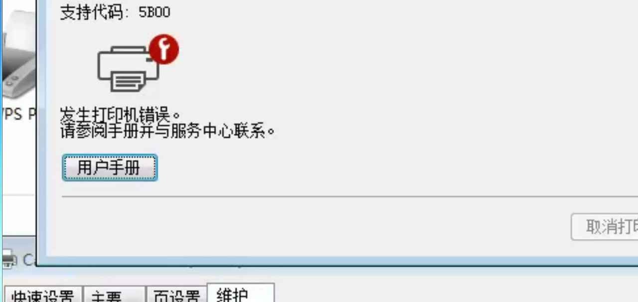 佳能G10101800打印机显示5B00废墨清零软件下载及教程