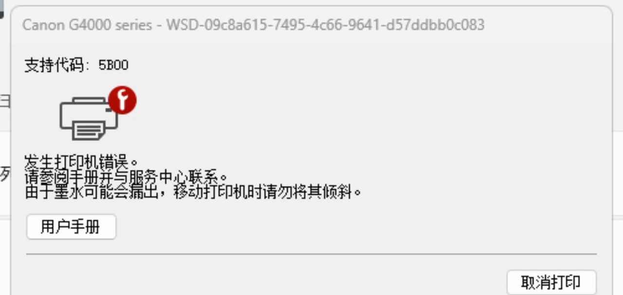 佳能TR4580打印机错误1704或5B00废墨清零软件教程