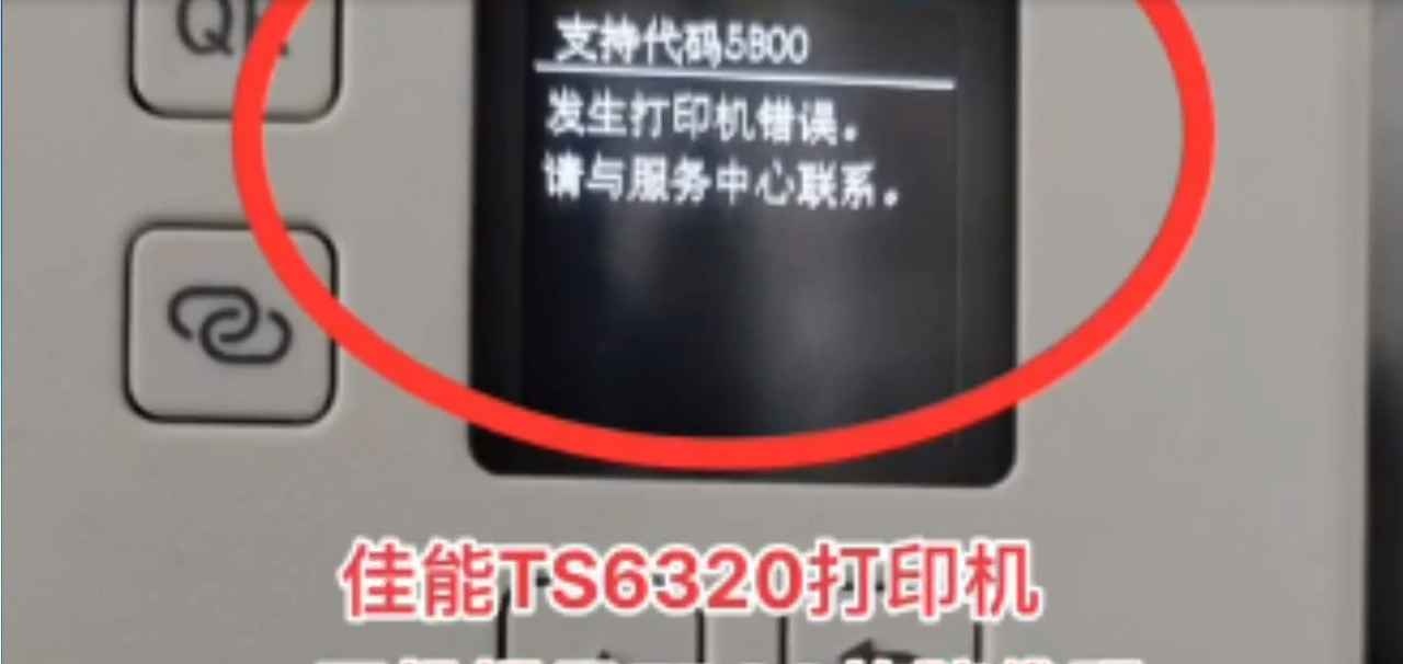 佳能TS6320错误5B00废墨清零