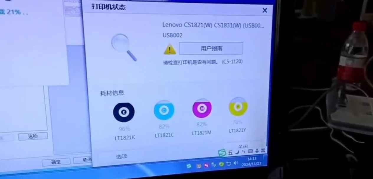惠普HP150a提示C5-1120 C6-1120清零更换新的转印带定影器单元