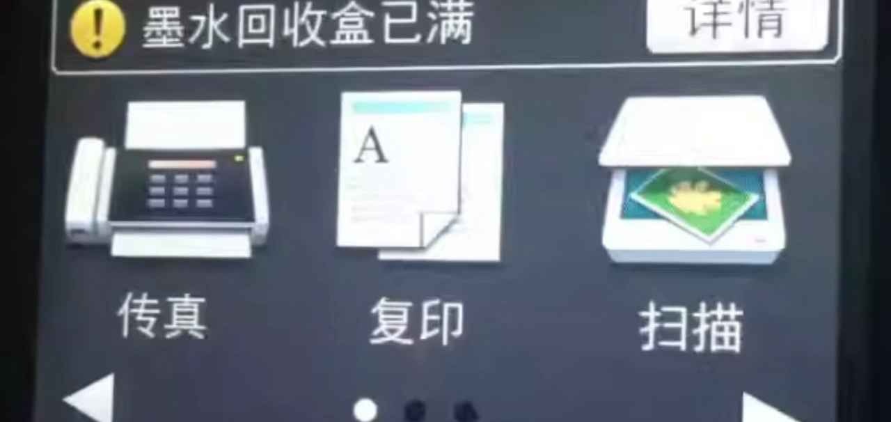 兄弟DCP-T710W打印机一开机提示墨水回收盒已满