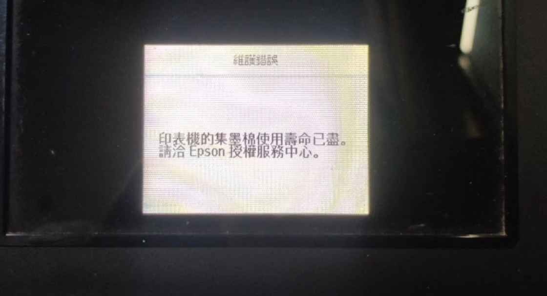 爱普生WF3720打印机废墨清零软件下载及使用方法教程