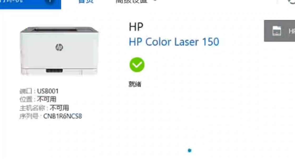 惠普150A打印机C5-1120准备新的转印带定影清零