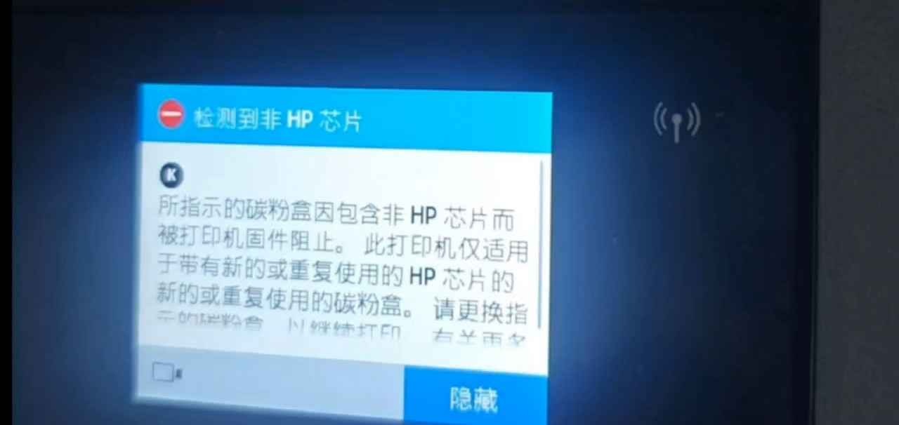 惠普7720固件更新后检测到非HP芯片降级教程
