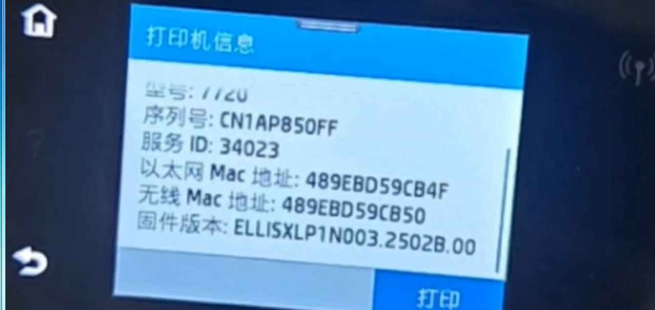 惠普7720固件更新后检测到非HP芯片降级教程