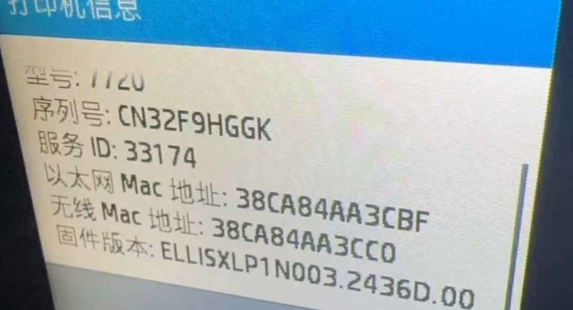 惠普772077307740打印机检测到非HP芯片固件降级
