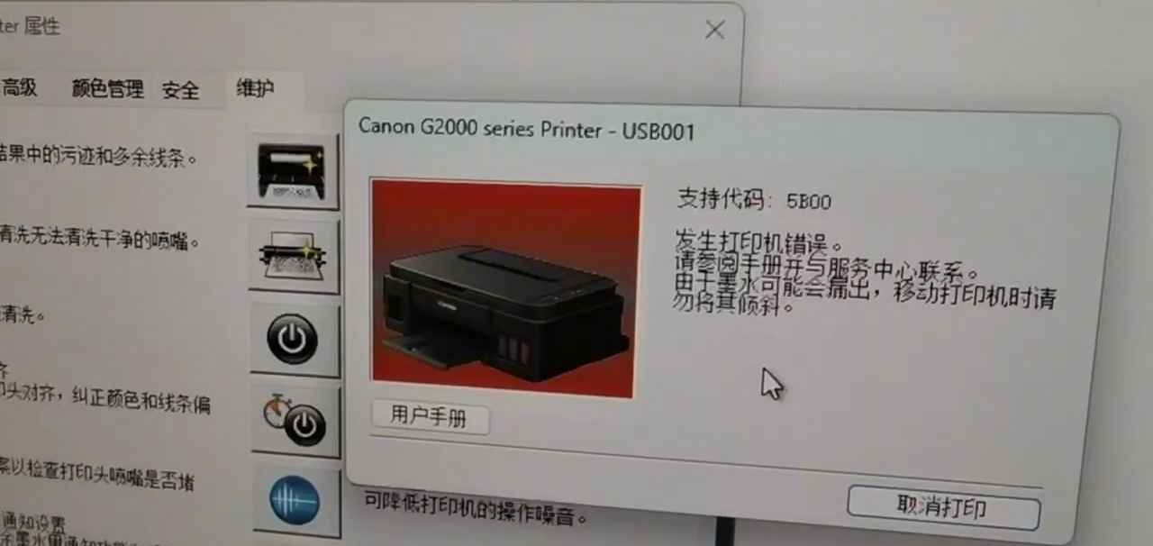 佳能G2800打印机故障灯闪7次废墨清零软件下载教程