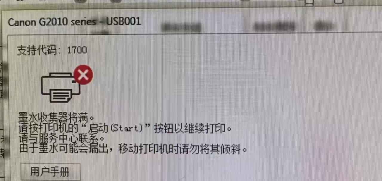 佳能G2810显示P07废墨清零软件下载及使用方法教程