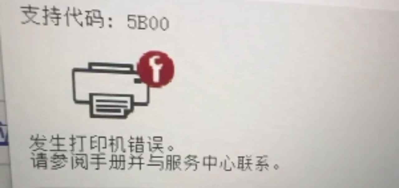 佳能MP288显示P07错误5B00废墨清零软件下载及教程