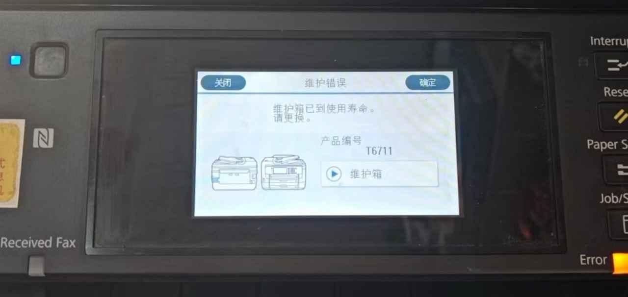 爱普生WF77107720更换维修箱无法识别刷机清零