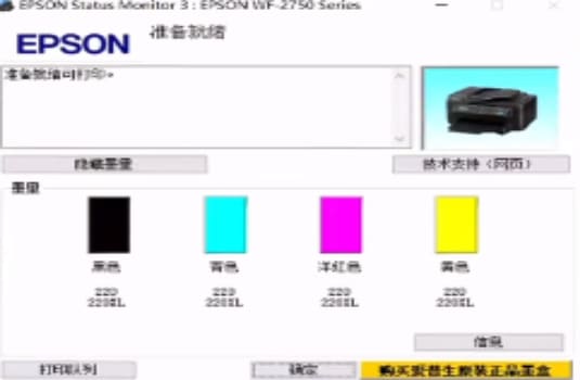 爱普生WF-2750打印机不小心点了升级固件、然后重启之后不识别墨盒