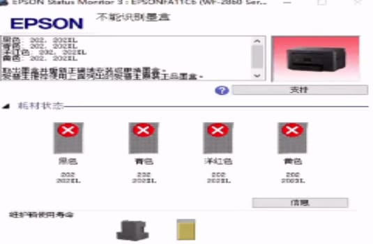 爱普生WF-2860打印机点了固件更新之后一开机提示墨盒未正确安装刷机修复教程