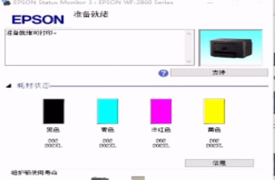 爱普生WF-2860打印机点了固件更新之后一开机提示墨盒未正确安装刷机修复教程
