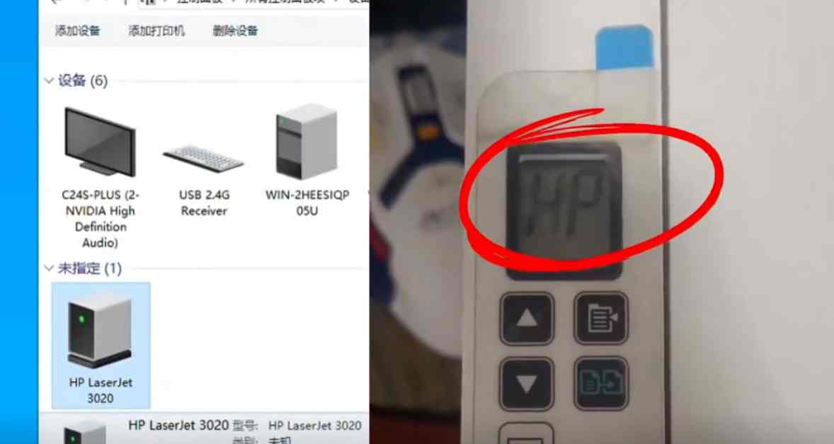 惠普m30w系列打印机开机屏幕闪烁HP 电脑识别未指定设备HP3020 快速解决方案