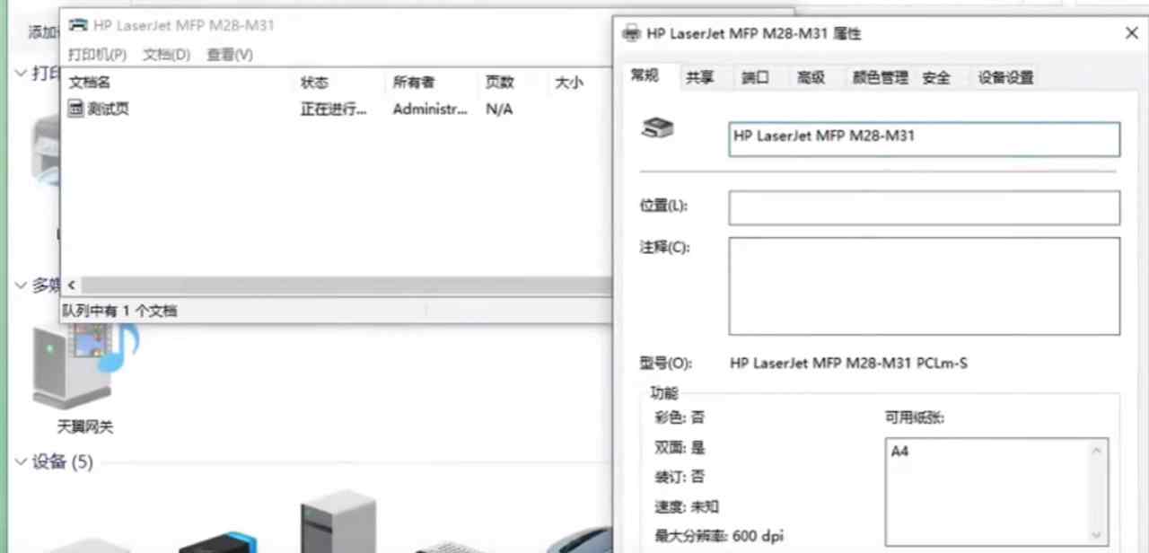 惠普M28W打印机 开机闪烁HP 电脑识别未指定设备HP3020 快速解决方案