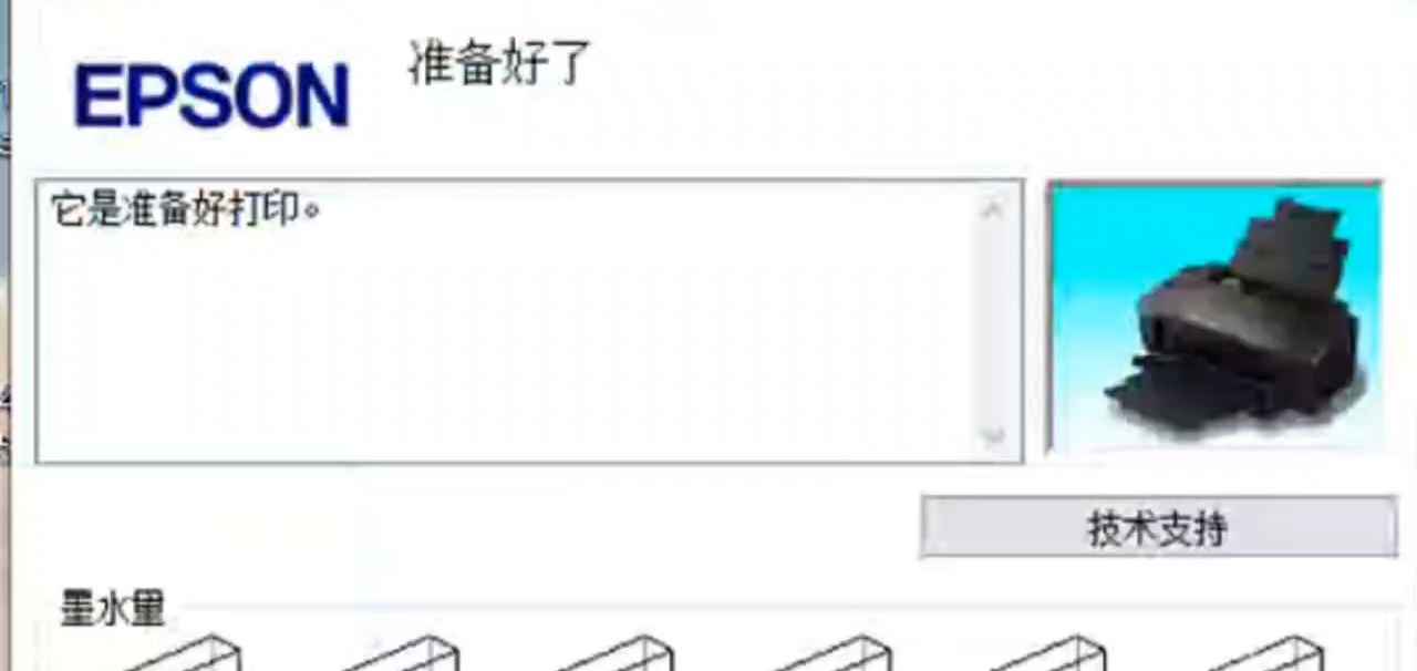 爱普生XP-15080打印机一开机显示无法识别墨盒故障刷机