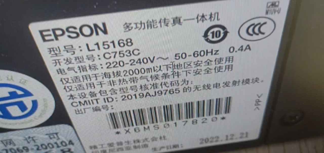 爱普生XP-15080打印机一开机显示无法识别墨盒故障刷机